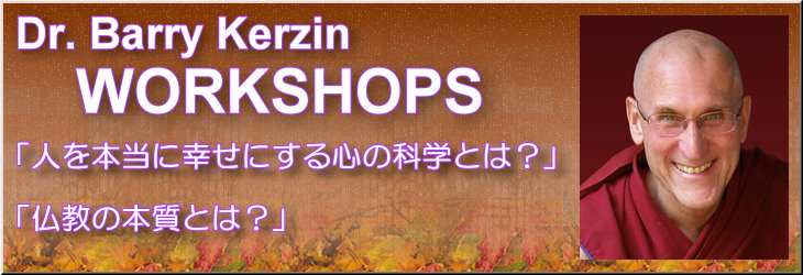 バリー博士ワークショップ